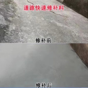 浦东新区水泥路面薄层修补剂